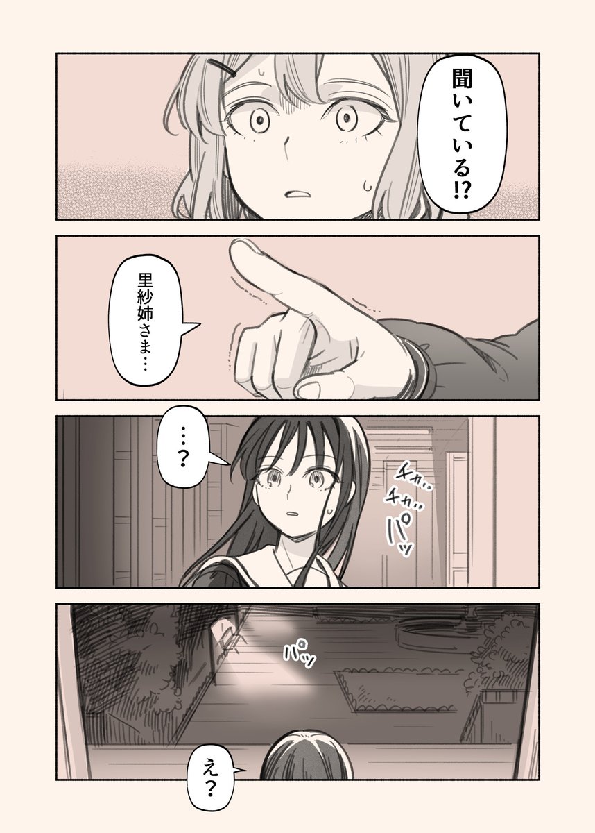 #清園女子の怪異な秘話  第1サイクル③