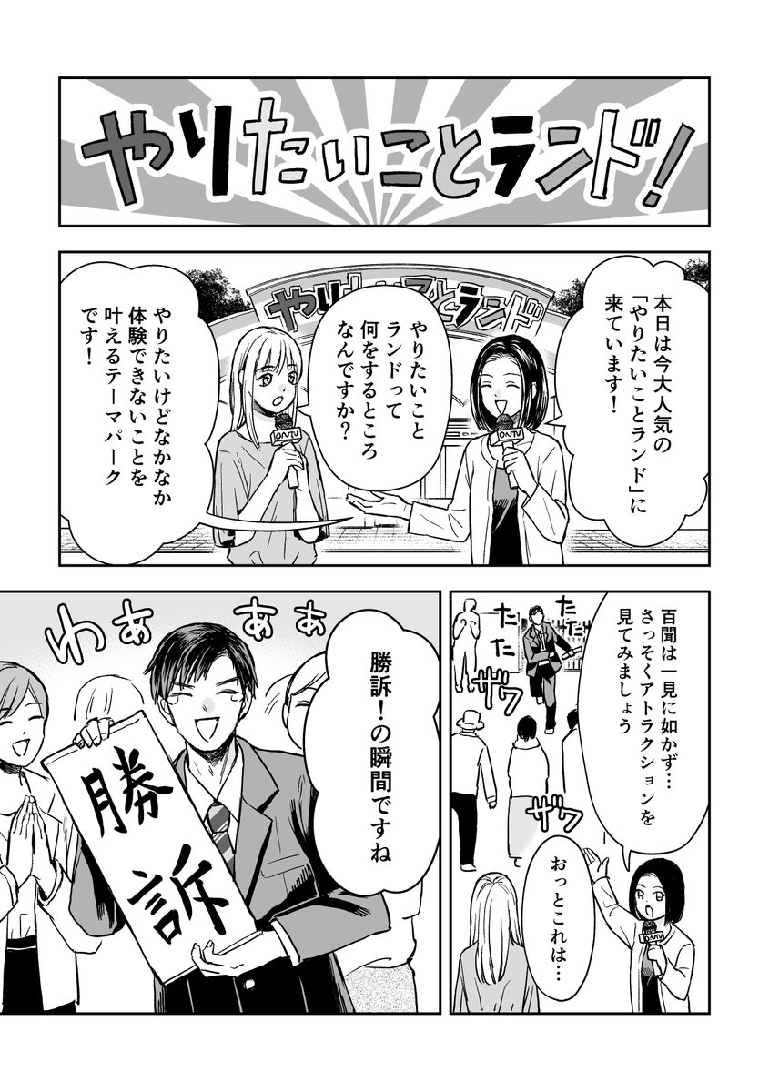 やりたいことが叶うテーマパーク「やりたいことランド 」の話 #漫画が読めるハッシュタグ