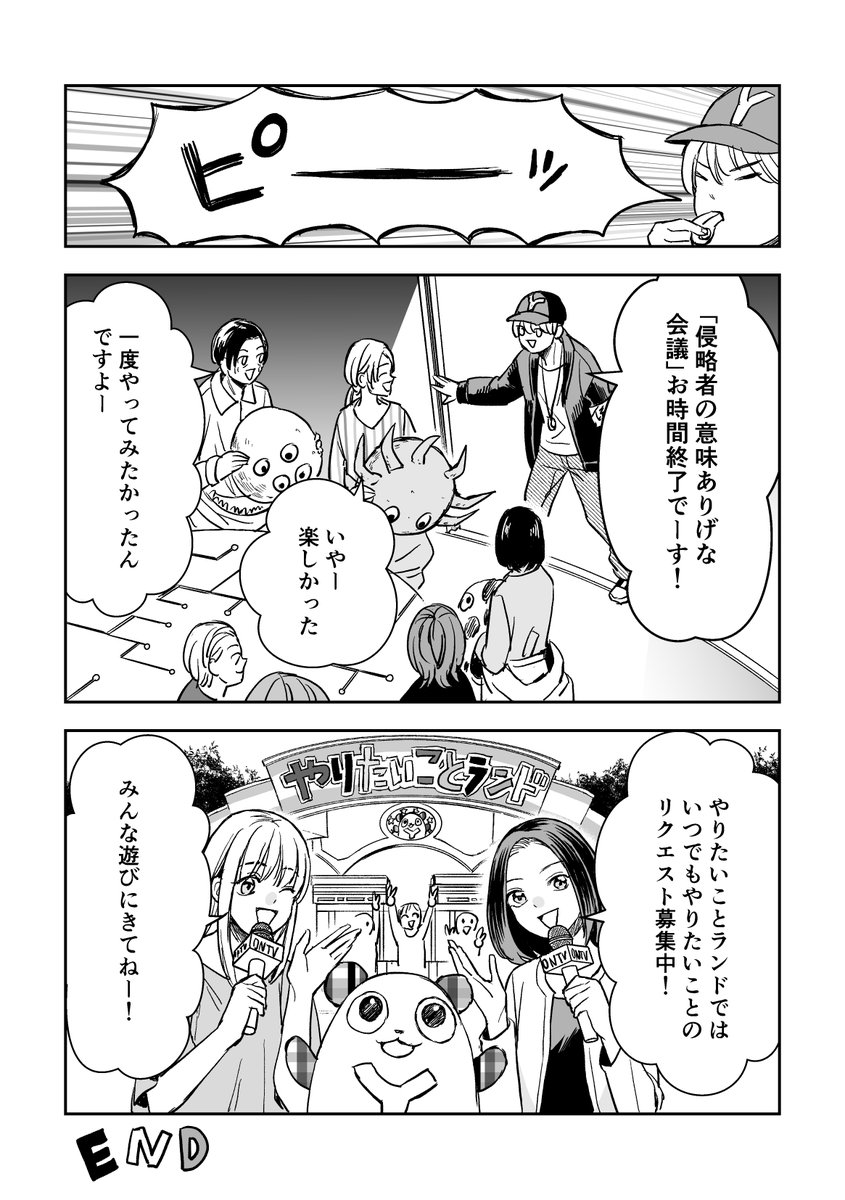 やりたいことが叶うテーマパーク「やりたいことランド 」の話 #漫画が読めるハッシュタグ