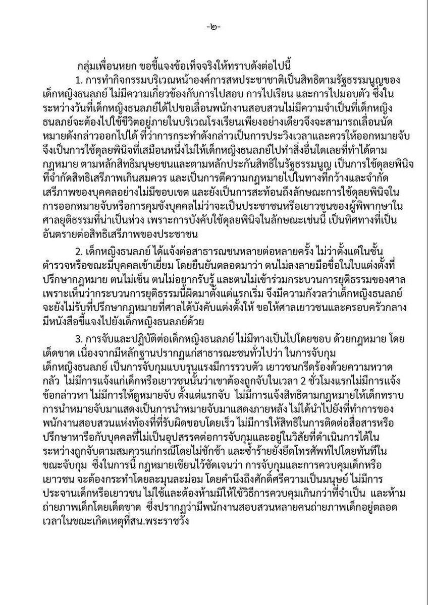 An__nA2005's tweet photo. คำชี้แจงกรณีน้องหยก ธนลภย์ ผู้ปฏิเสธศาลที่ไม่เป็นธรรม
#มาตรา112 #ปฏิเสธกระบวนการยุติธรรม #saveหยก #saveyok #ปล่อยเพื่อนเรา #ยกเลิก112 #ปล่อยเด็ก #ศาลเยาวชนและครอบครัวกลาง https://t.co/DaAfmqTpcK