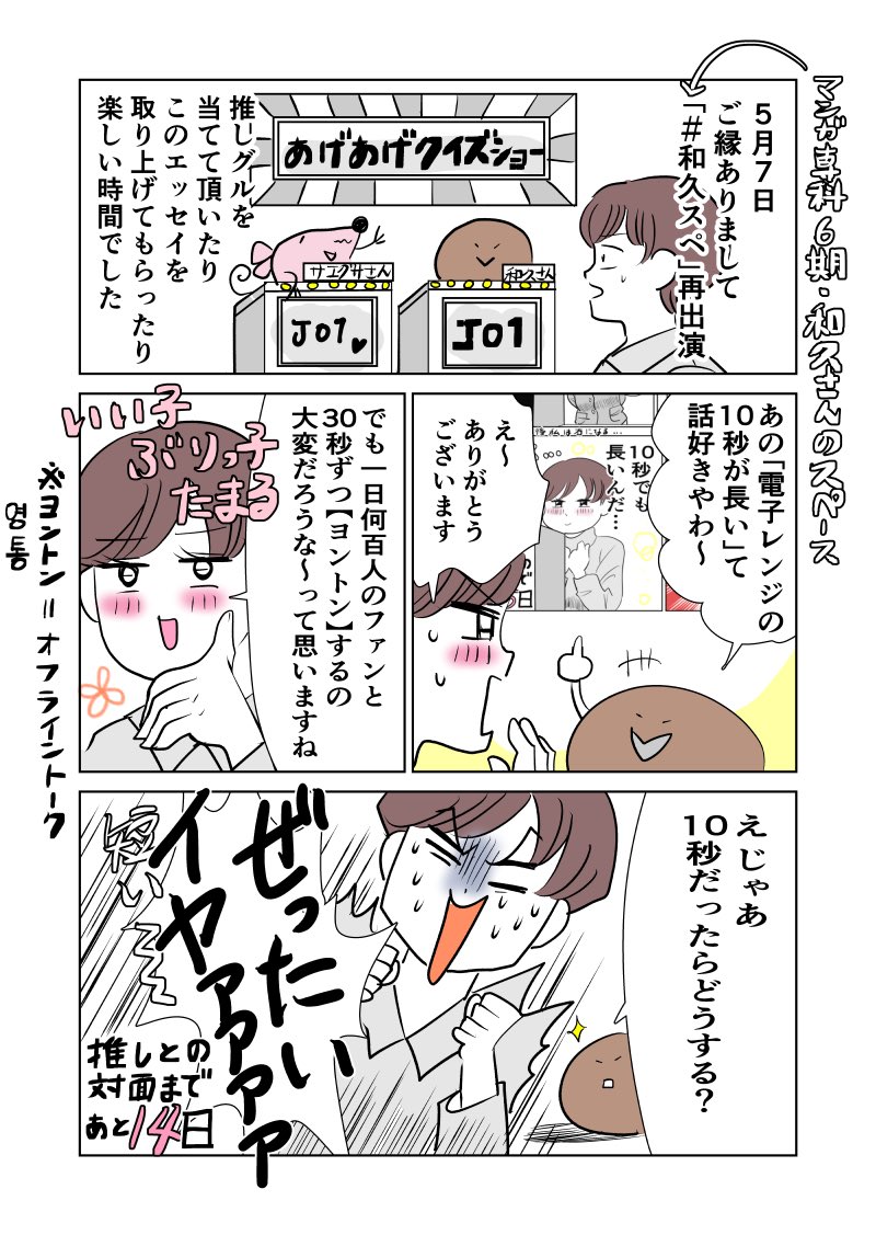 【エッセイ】37日後に推しと会える私【23・24日目】
#37推しアイ #漫画が読めるハッシュタグ https://t.co/ERg5YYLec7