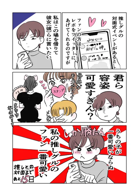 【エッセイ】37日後に推しと会える私【23・24日目】
#37推しアイ #漫画が読めるハッシュタグ 