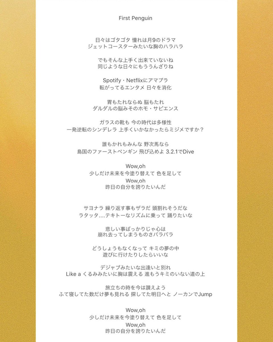 Staub919's tweet photo. 歌詞公開企画

今週は『First Penguin』です！

退屈なのに暇が無いっていう矛盾した状態がある今の時代。

それを変える為の新しい何かに飛び込むのって億劫だけど、まぁ飛び込まなきゃ何も始まらないわなっていうような、自分に発破をかける手助けになったらいいなっていう曲です。

よろしくです！ https://t.co/2nXgXWgMA2