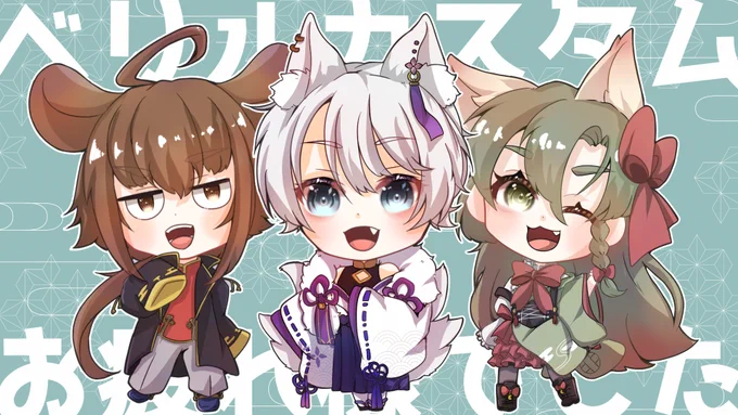 遅くなったけど、ぽんずさん(),くろらっとさん(),ベリルカスタム大変お世話になりました