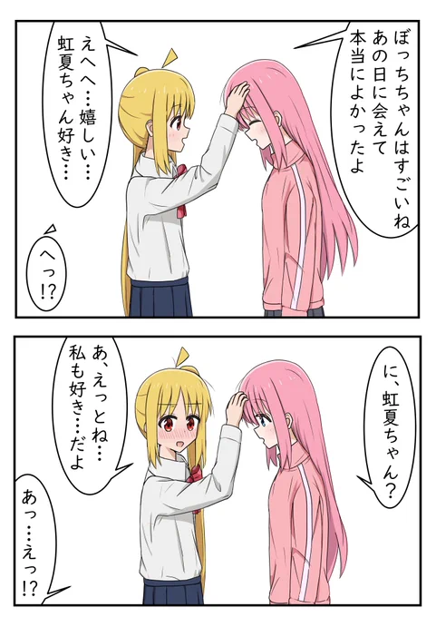 #ぼっち・ざ・ろっく ぼ虹記念日