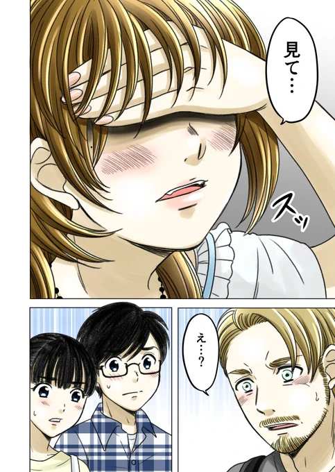ずっと隠していた瞳をあの娘が見せる時…(1/2)