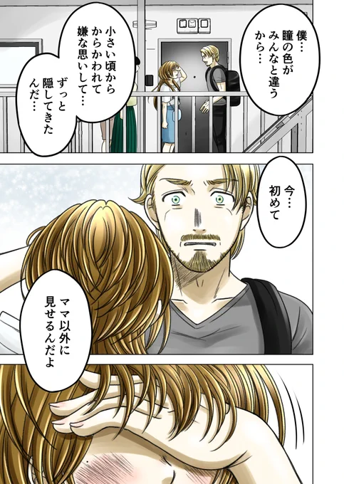 ずっと隠していた瞳をあの娘が見せる時…(2/2)