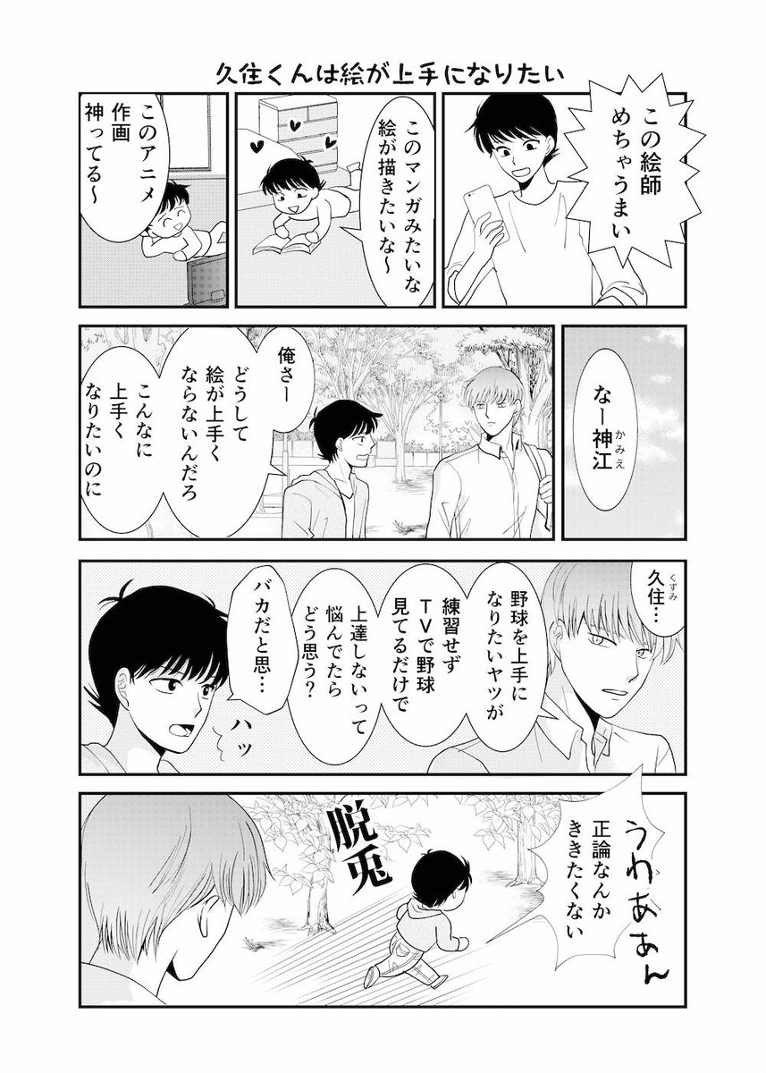 絵がうまくなりたいクズ絵師くんと、仲良しの神絵師くんの話 （1/3）
第２話
 #漫画が読めるハッシュタグ #マンガが読めるハッシュタグ https://t.co/Jb5SY1dPb5
