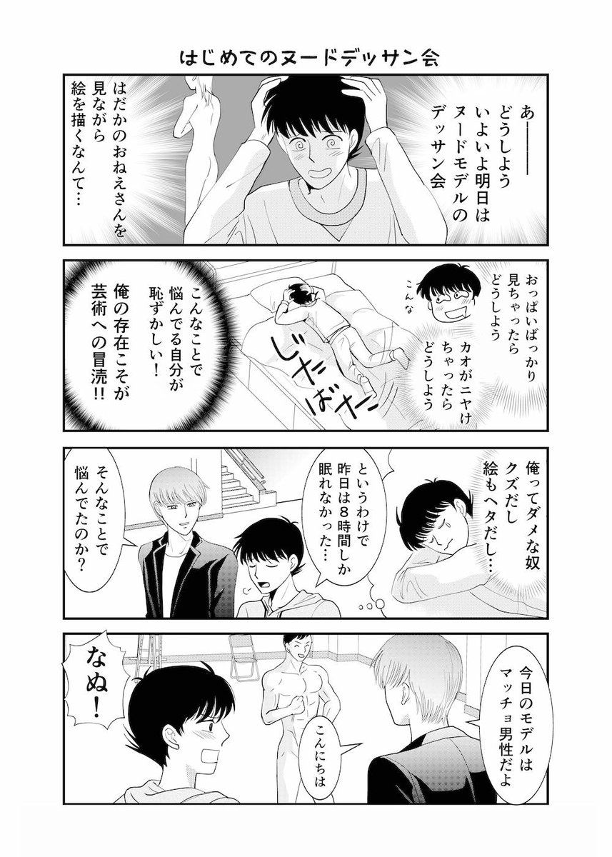 絵がうまくなりたいクズ絵師くんと、仲良しの神絵師くんの話 （1/3）
第２話
 #漫画が読めるハッシュタグ #マンガが読めるハッシュタグ https://t.co/Jb5SY1dPb5