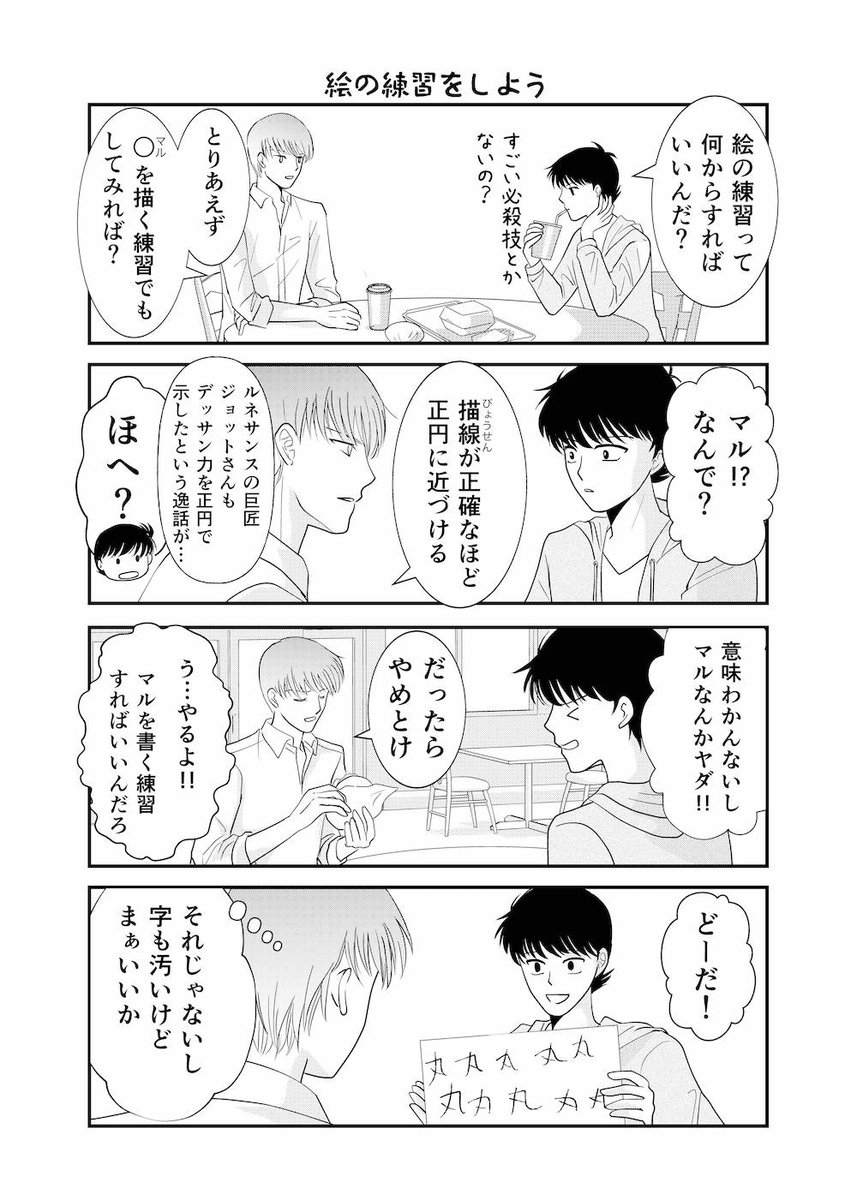 絵がうまくなりたいクズ絵師くんと、仲良しの神絵師くんの話 （1/3）
第２話
 #漫画が読めるハッシュタグ #マンガが読めるハッシュタグ https://t.co/Jb5SY1dPb5