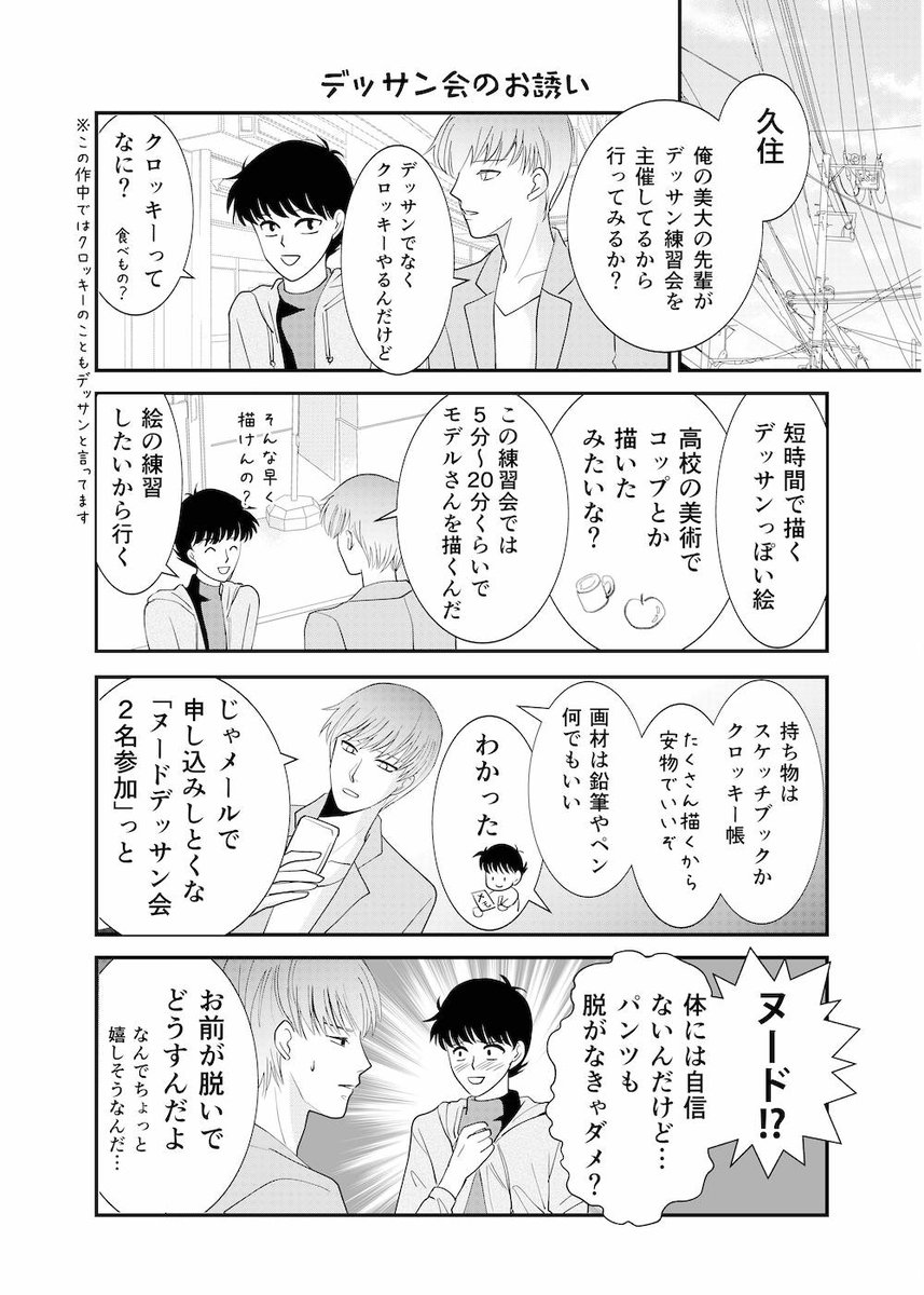 絵がうまくなりたいクズ絵師くんと、仲良しの神絵師くんの話 （1/3）
第２話
 #漫画が読めるハッシュタグ #マンガが読めるハッシュタグ https://t.co/Jb5SY1dPb5