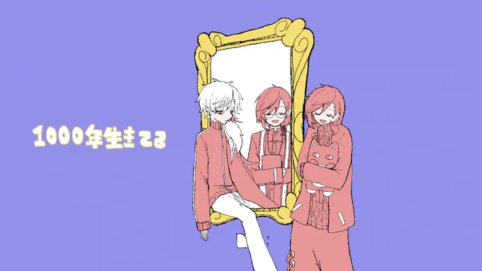 #くろのあとりえ  1000年生きてる 微トレス
