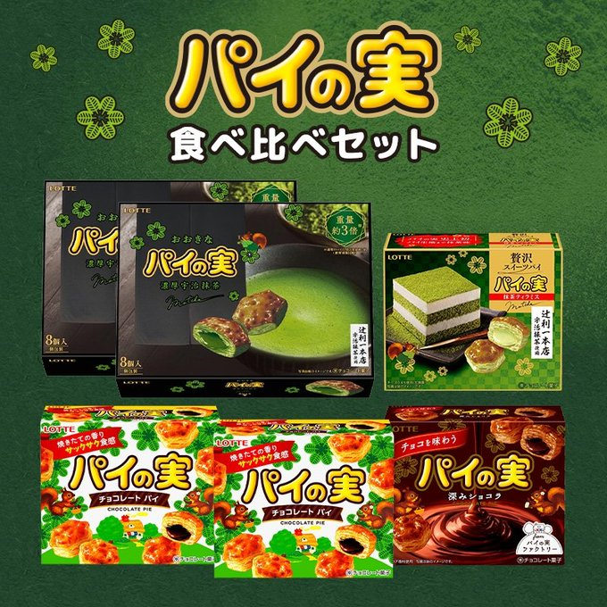 パイの実様 エレメント 朔間零 80個-