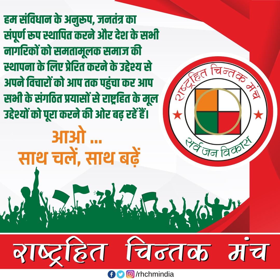 rhchmindia's tweet photo. आओ... साथ चलें, साथ बढ़ें। https://t.co/16Yuk1T8NC