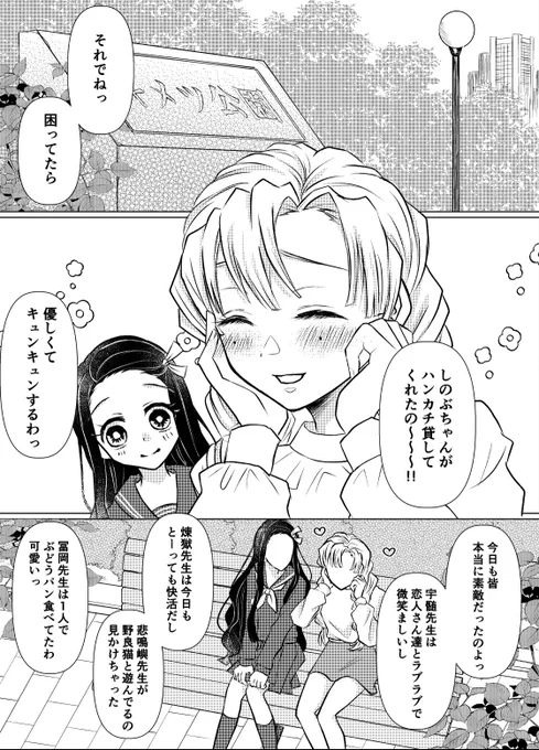 みつ+ねず 👹学仲良しif
※ぜんねず付き合ってない前提です

女の子の恋バナだいすちー\( ¨̮ )/ 