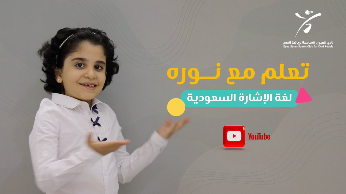 Eyes Listen العيون السامعة tweet media