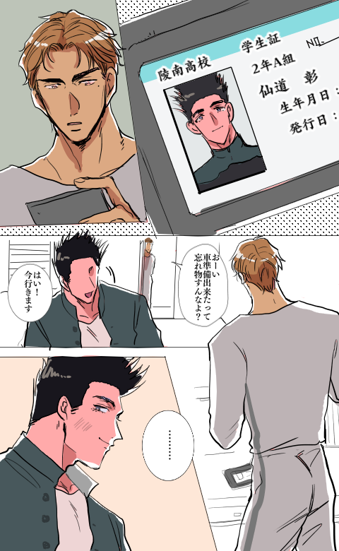 牧仙
君がまた逢いたいって思ってるから(忘れ物を取りにきた戦法にこたえてくれる男) 