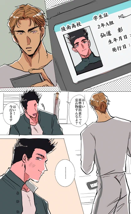 牧仙
君がまた逢いたいって思ってるから(忘れ物を取りにきた戦法にこたえてくれる男) 