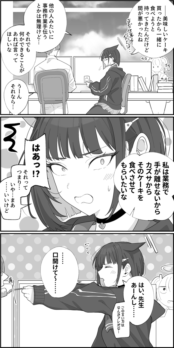 カズサ……ッ 