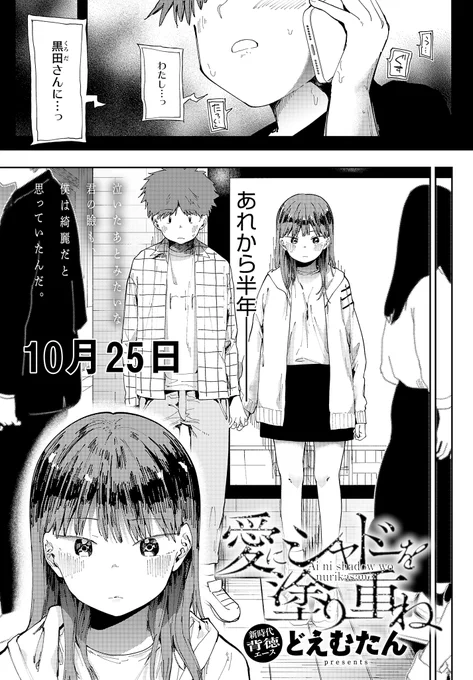 【お知らせ】絶賛発売中のアンスリウム122号に拙作『愛にシャドーを塗り重ね』32p載ってます!
好き放題描かせていただいてまるで同人誌な鬱NTRストーリーとなっとります!よろしくお願いします! https://t.co/c2Et4QMXmc