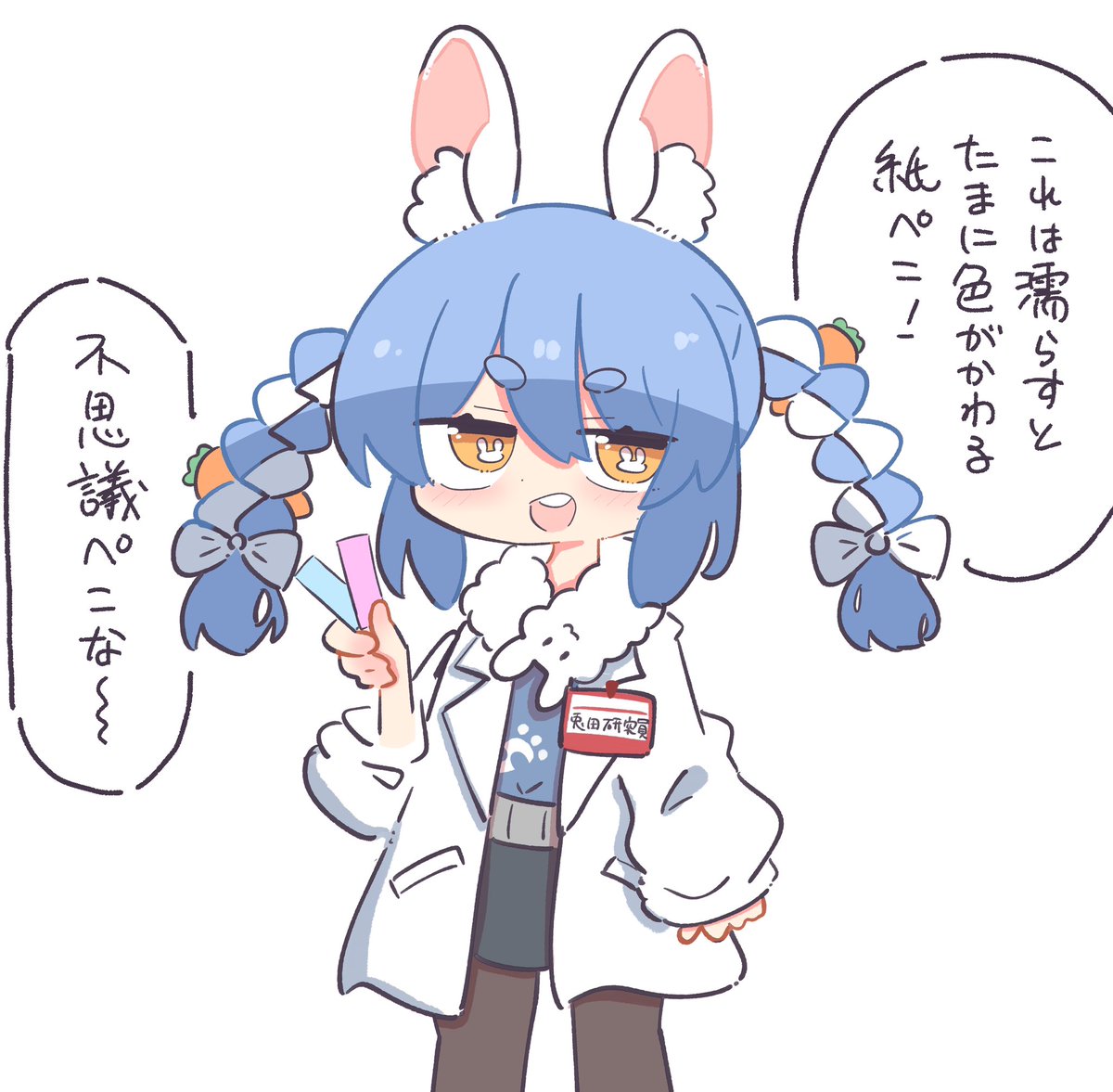 #ぺこらーと リトマス紙