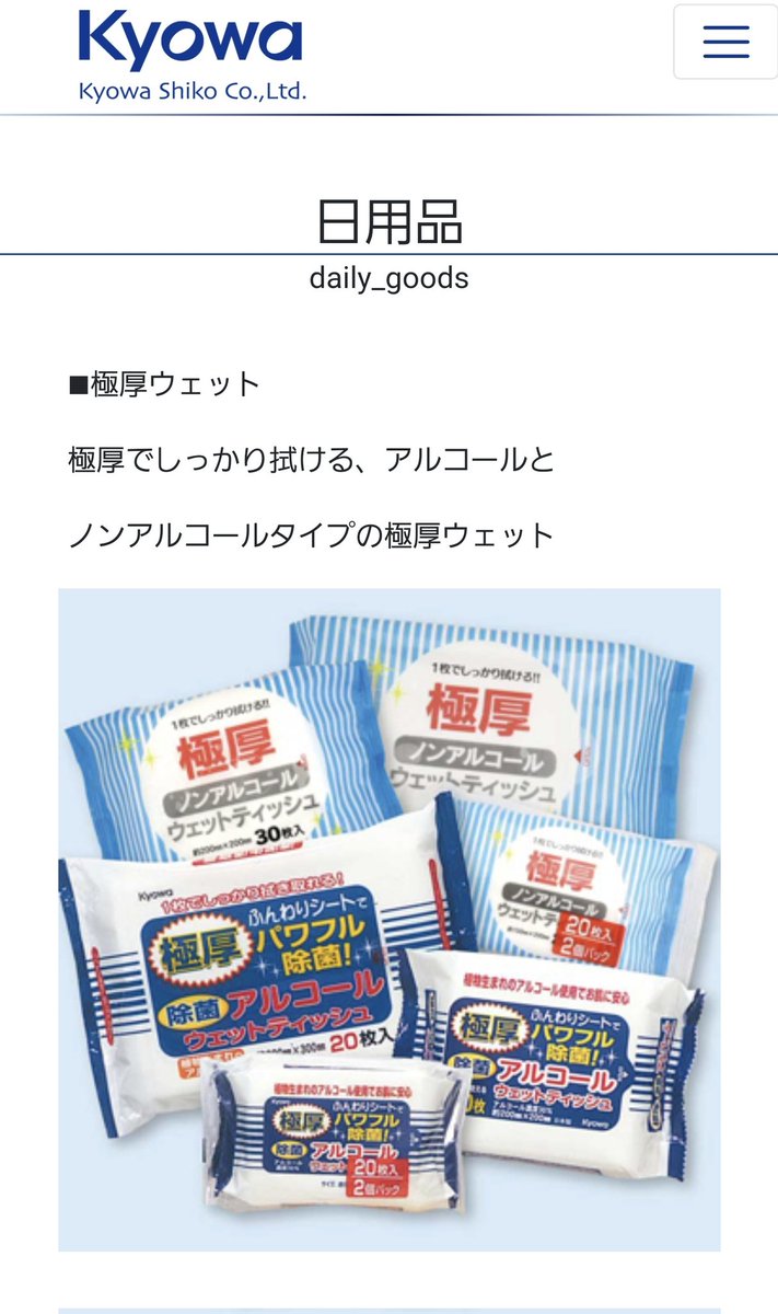 18_shingoro's tweet photo. 中高大と今もずっと使ってるから言えるけどウェットティッシュは協和紙工さんのこれしか勝たん。100均で買える。ウェブのランキングは全部論外。 https://t.co/h4s79QKdDo