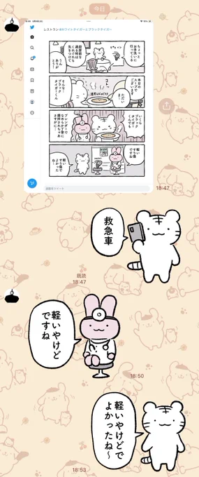 弟とのLINEです