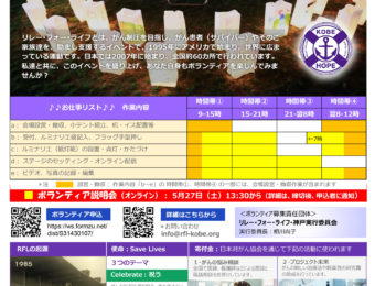 OsakaVolunteer's tweet photo. \チャリティ/がんに負けない社会へ💪
がん患者やご家族を応援するチャリティイベントです!
日時:6/10(土)-11(日) ※時間は選択制
場所:神戸震災復興記念公園 みなとのもり公園
募集先:リレー・フォー・ライフ・ジャパン神戸実行委員会 @rflkobe
詳細
☞ https://t.co/3kemIUeUeC
#L047 https://t.co/HmysSlLLeV