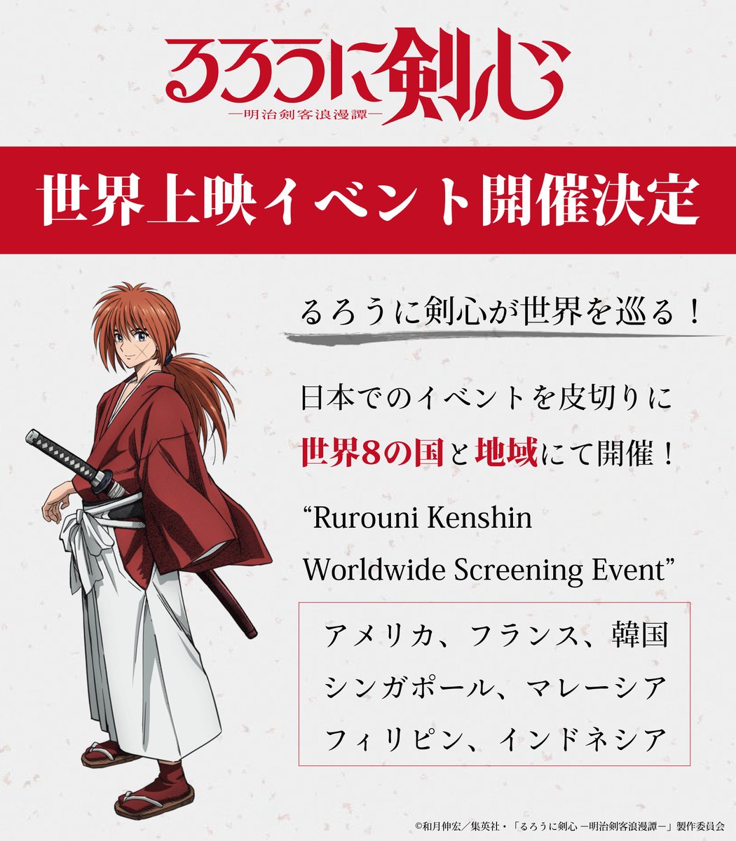 New 'Rurouni Kenshin' Anime Series to Begin Broadcasting in July with Worldwide Screening Events