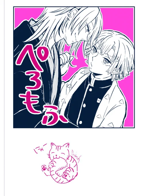 これ宇善WEBオンリ用のサクカだったんですけど、したのネコチャン描いた覚えなくて、可愛いって思っちゃった これ、私が描いた…? 