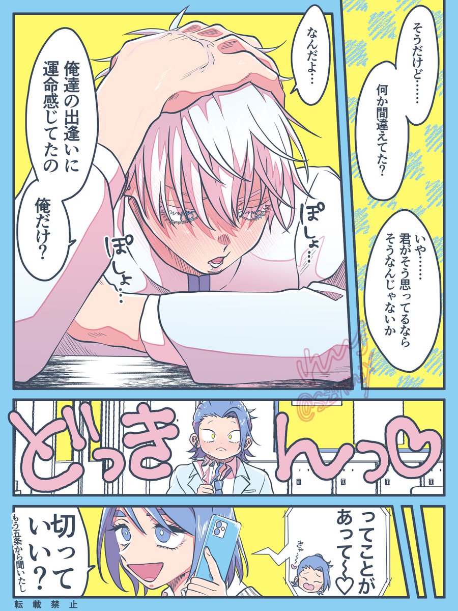 【転生五夏】恥ずかしいことを言っても顔でカバーできる男×本人の前では強がるけど陰でノロケる男  ※五夏+硝 ※五と夏だけ記憶なし