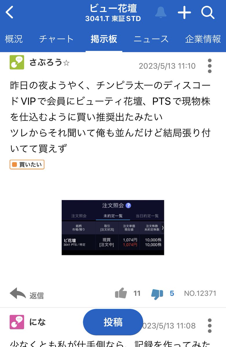 54321melon's tweet photo. ��ューティ花壇も昨日Discordのvip���買い推奨でたからptsで買えたんでしょ
買えなくなってからいつもおしえられるからイライラする
1074円はりつきだし

入会希望送ってるのに返事もこないし
一体どうゆう基準で入会できるの？ https://t.co/LM8QPXfcrg