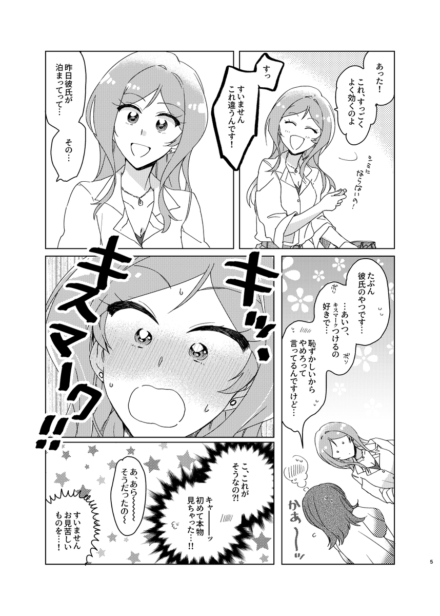 #ISF10 にて頒布予定のP莉緒新刊です💒 【CHUなLIPは好き模様】 成人向け/B5/40P/イベント頒布価格500円 キスマークを巡って何やかんやするイチャイチャカップルの漫画です💋 メロブさんに委託もお願いしてるので会場に来られない方も是非よろしくお願いします～!↓ https://www.melonbooks.co.jp/detail/detail.php?product_id=1908736 (1/2)