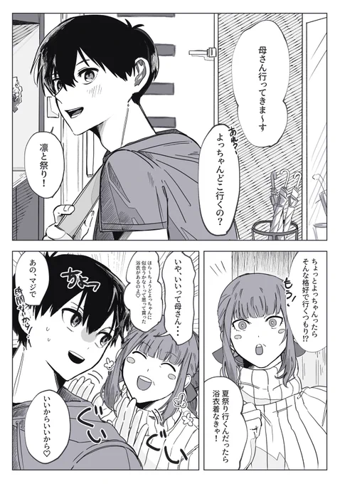 rnis  (2/1) 早めの夏祭り漫画です、些細な事が嬉しい41君