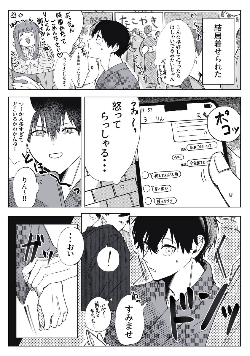 rnis  (2/1) 早めの夏祭り漫画です、些細な事が嬉しい41君