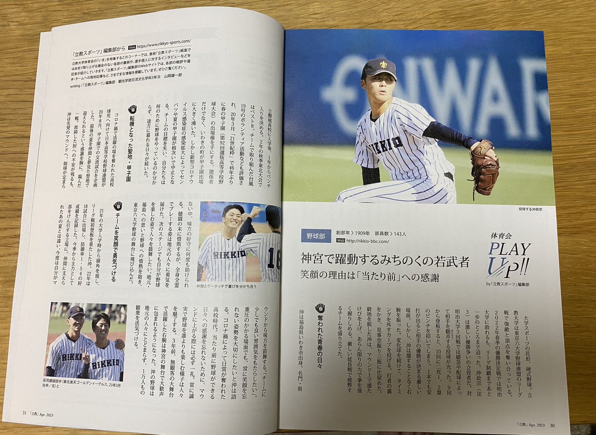 pentium7733's tweet photo. 今日届いた広報誌にのってました‼︎

明日は先発かな？ 頑張れ 沖くん！！

#磐城　#立教　#沖政宗 https://t.co/SZxfh4jbkW