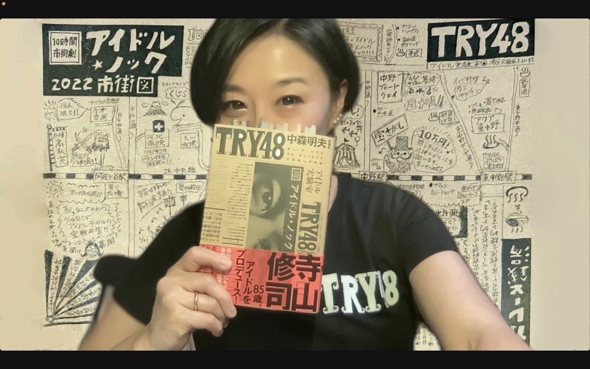 CheeChiaki's tweet photo. 中森明夫『TRY48』読書会&著者トーク楽しかった!読書会とトークは自作のTRY48Tシャツ、アフタートークはサブコのコスプレで参加。参加者それぞれの切り口(アイドルだったり演劇だったり)で感想を話す中でアタシはサブカル目線で熱く語った、語りすぎた。まだまだ語り足りないっていうねw
#猫町俱楽部 https://t.co/dPj8P86Q5I