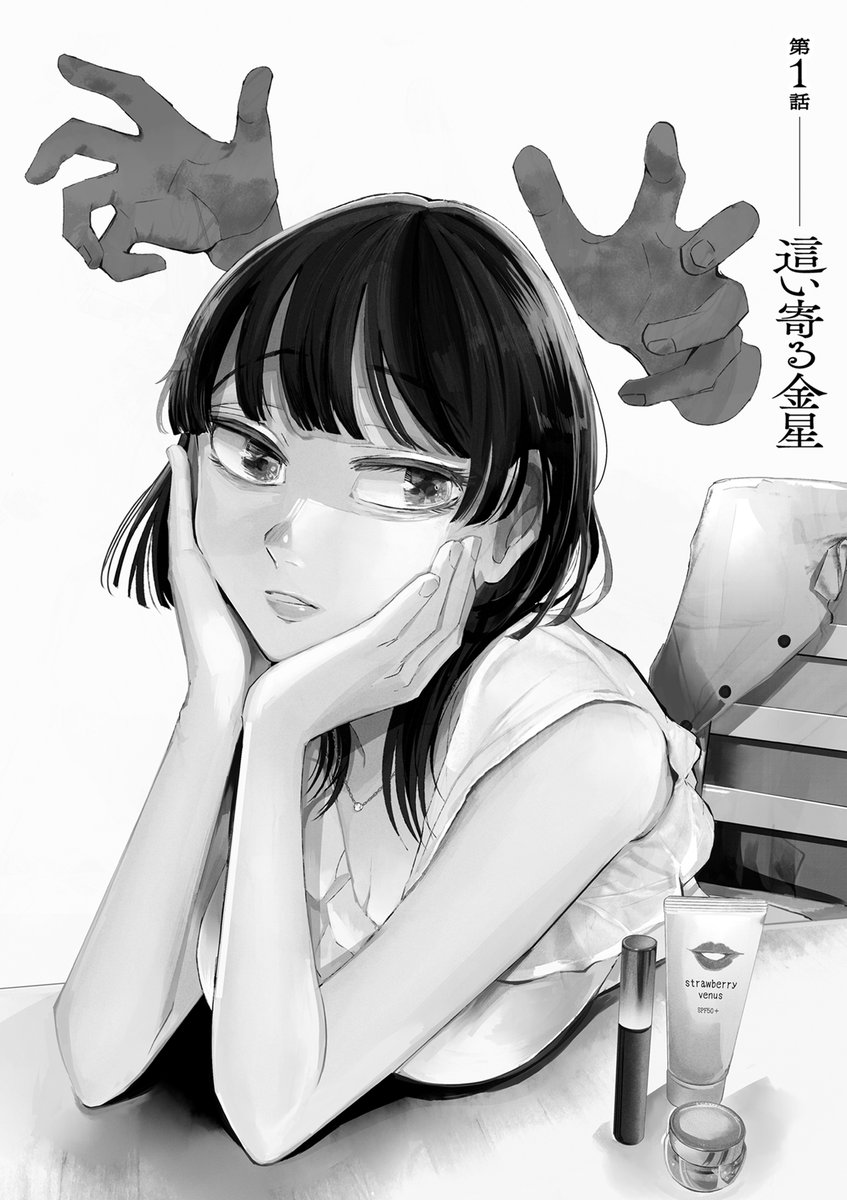 「彼女がいる男の子を寝取りたい話」
(1/12) (再掲)

❕性的な描写を含みます  ご注意下さい❕ 