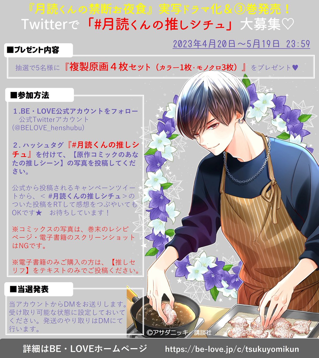59%OFF!】 月読くんの禁断お夜食 i9tmg.com.br