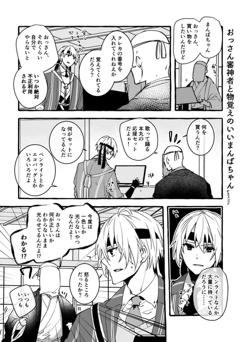 おっさん審神者と物覚えのいいまんばちゃん。
