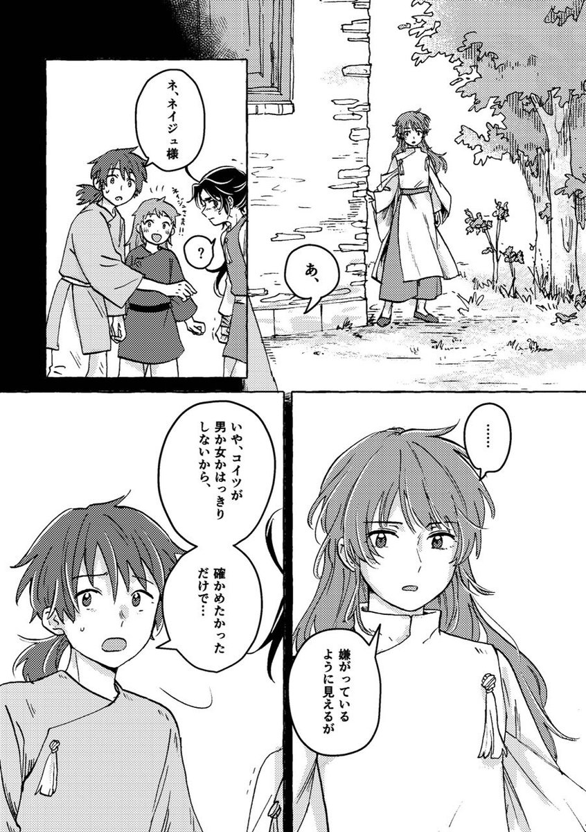 『エダンの巫女』②(2/3) 過去編開始! ※同意なく身体に触られそうになるシーンがあります