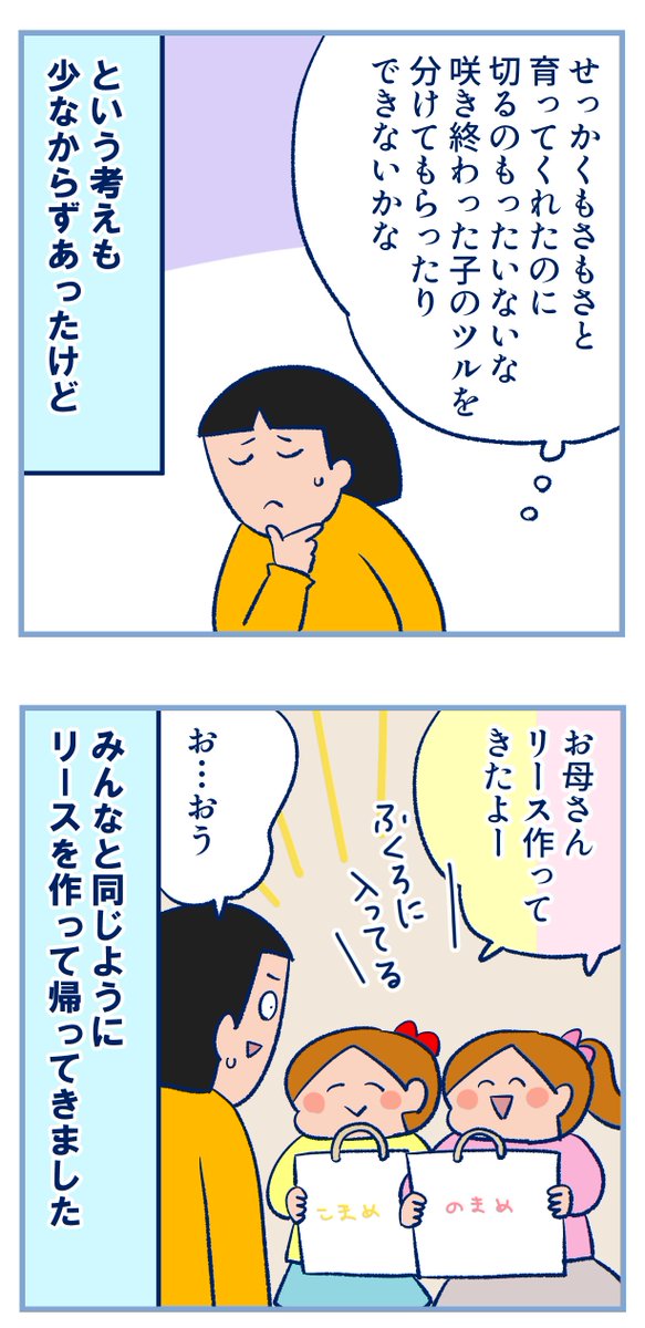 小学1年生朝顔の思い出⑦
※ツリーにつづく 