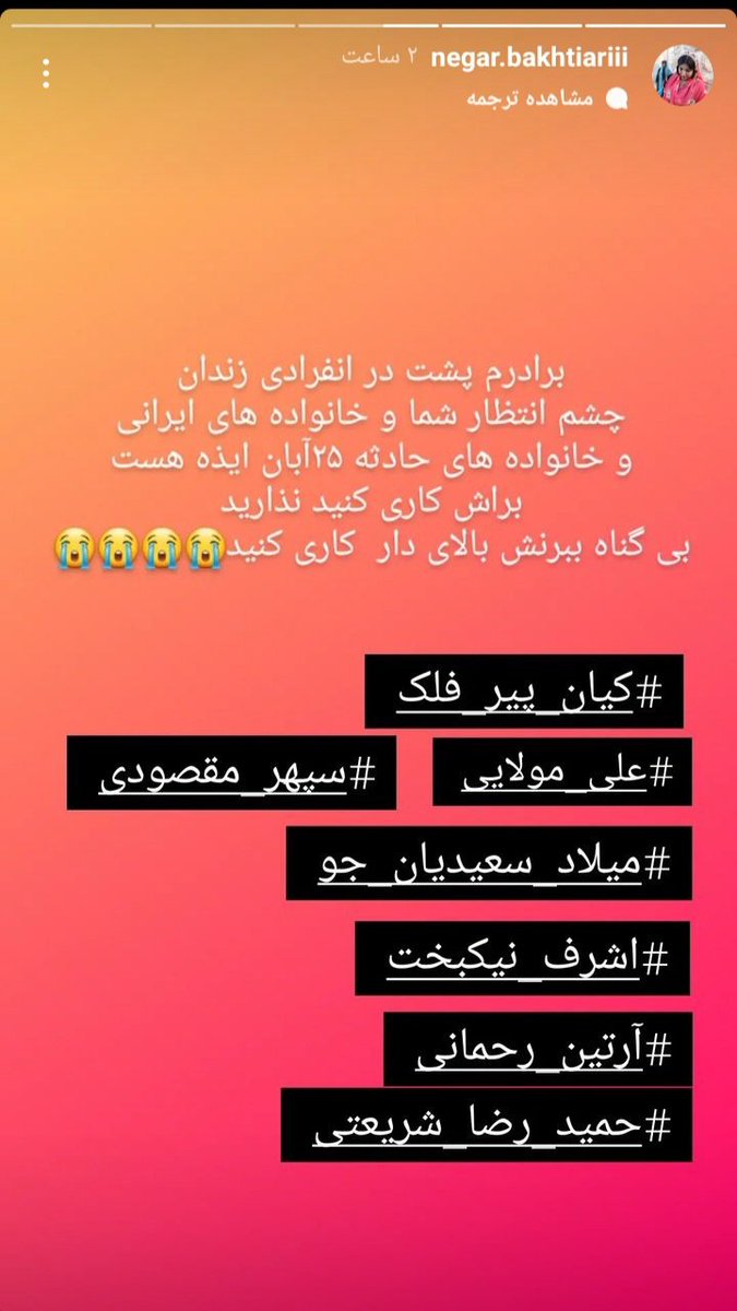Aryammehr_2's tweet photo. فوری
استوری خواهر #مجاهد_کورکور  و درخواست کمک از ملت ایران
لطفا استوری خاتم بختیاری به اشتراک بزارید https://t.co/4yzrVi2PmP