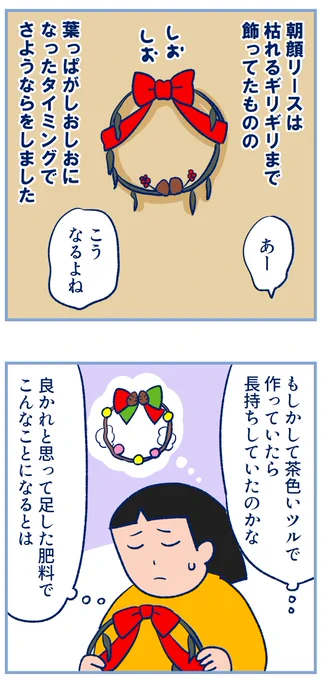 小学1年生朝顔の思い出⑨【最終話】
読んでいただきありがとうございました☺️ 