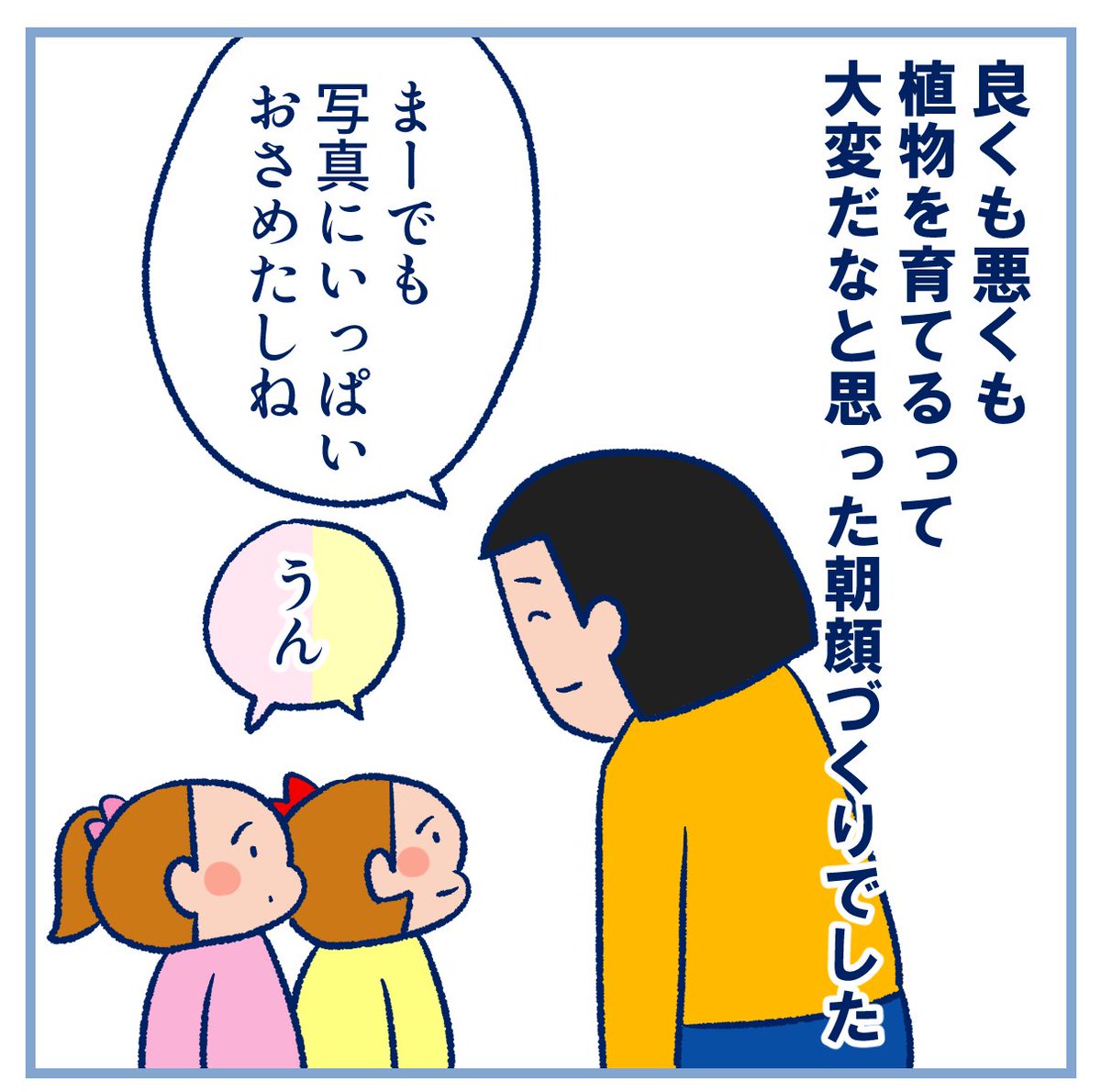 小学1年生朝顔の思い出⑨【最終話】
読んでいただきありがとうございました☺️ 