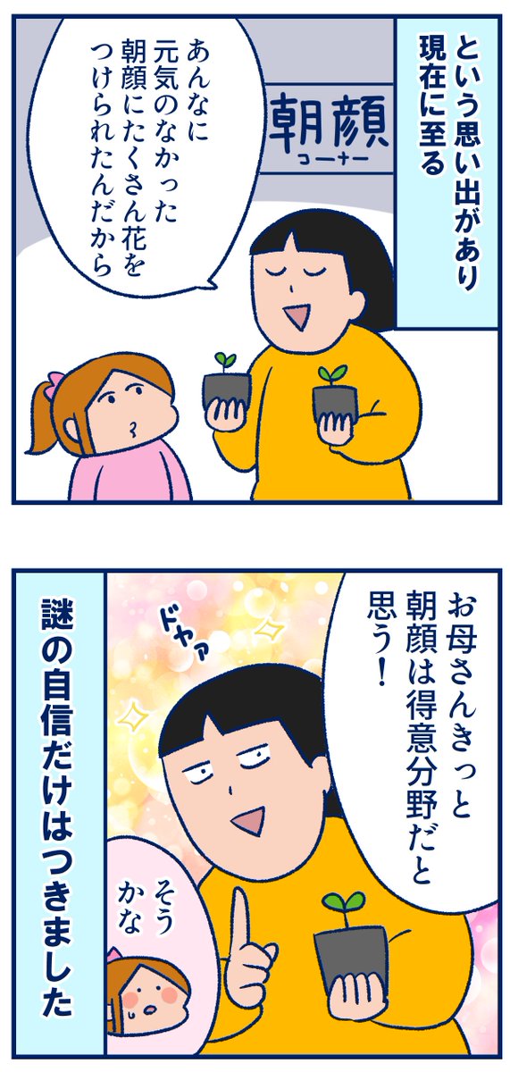 小学1年生朝顔の思い出⑨【最終話】
読んでいただきありがとうございました☺️ 