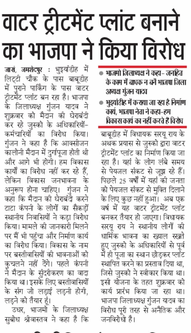 roysaryu's tweet photo. आश्चर्य और दुख हुआ कि भाजपा के जमशेदपुर ज़िलाध्यक्ष ने 10,000 की आबादी वाले पिछड़े क्षेत्र के लिए शुरू पेयजल योजना का काम दबंगई दिखाकर रूकवा दिया.आज शाम जमशेदपुर आते ही क्षेत्र भ्रमण कर जनसंवाद से समाधान निकालूँगा.जनहित की योजना पर काम जल्द शुरू होगा. ⁦@BJP4India⁩ ⁦⁦ https://t.co/nu6qNz90V2