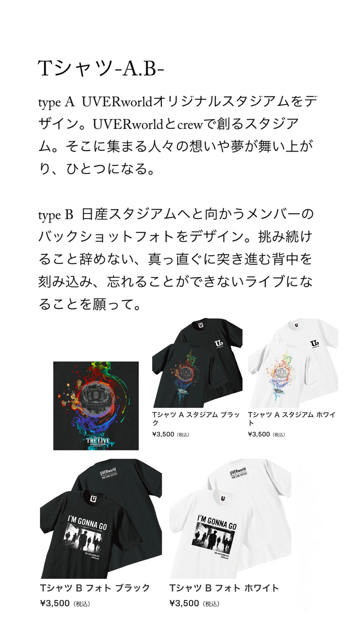 UVERworld 日産スタジアムグッズTシャツ 赤T 白Tシャツ 公演1回着用