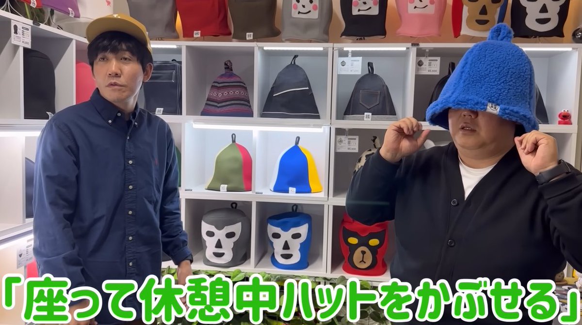 タイムマシーン3号のYouTubeで ベストサウナハットが紹介されてます