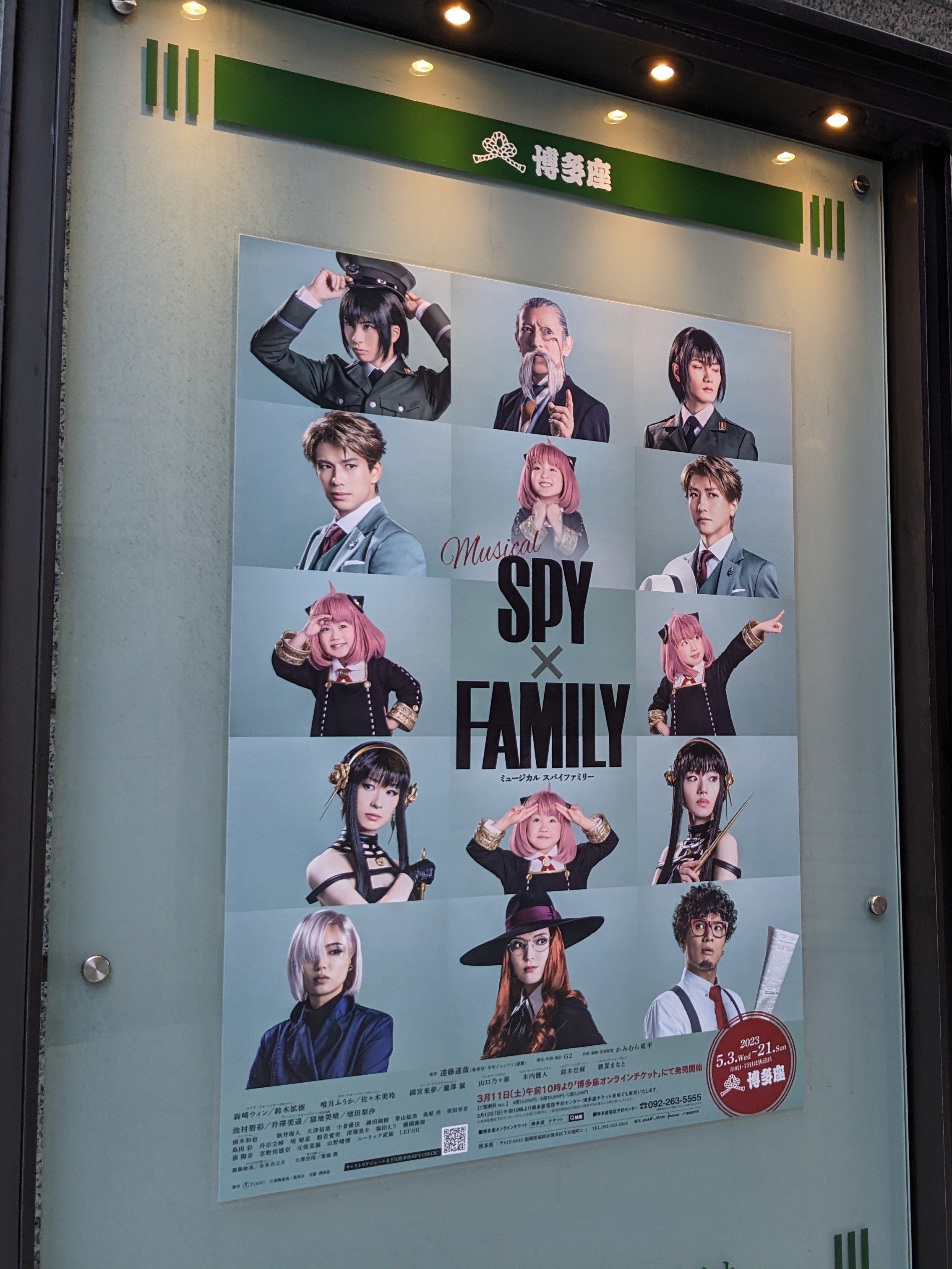 スパイファミリー 博多座 ５月12日 チケット spyfamily